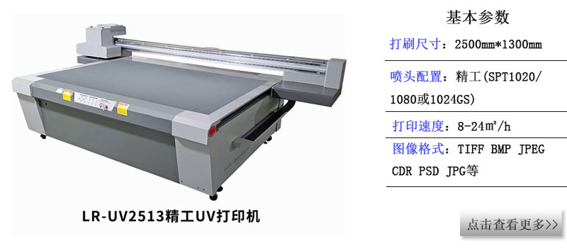 LR-2513龍潤uv標準打印機 LR-2513龍潤uv標準打印機