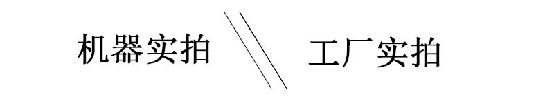 工廠實(shí)拍，機(jī)器實(shí)拍照片