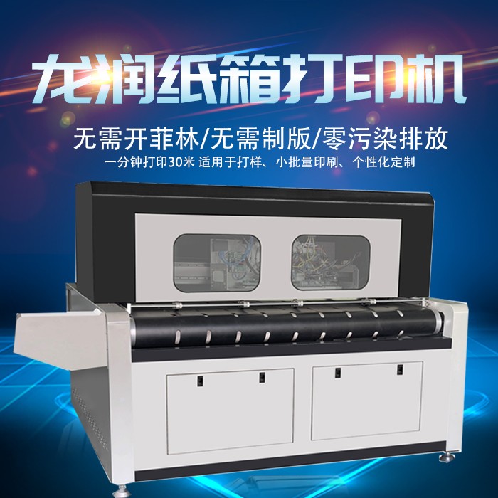 uv打印機,鞋子打印機,紙箱無版印刷機,uv彩印機,uv打印機廠家,龍潤