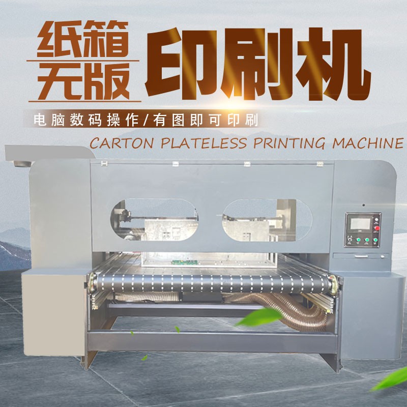 uv打印機,鞋子打印機,紙箱無版印刷機,uv彩印機,uv打印機廠家,紙箱無版打印機，玩具印花機，巖板玻璃3D打印機，紙箱高速打印機，崗石uv打印機，玩具uv打印機，玻璃浮雕數碼印刷機，紙箱快速打印機，紙箱數碼打印機，崗石噴墨打印機，高落差打印機，3d圖案直噴機